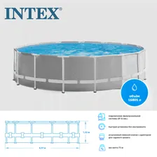 Бассейн каркасный 457x122 Intex prism (26726NP )