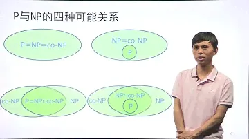 7 6节 NP完全性及其性质