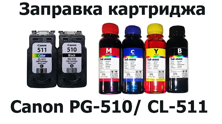 Заправка Canon PG-510 CL-511. Пошаговая инструкция.