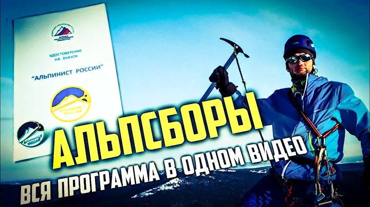 Альпсборы, НП-1